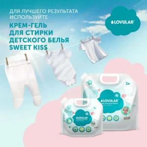 Бальзам-ополаскиватель для белья LOVULAR SWEET KISS 1л. 17