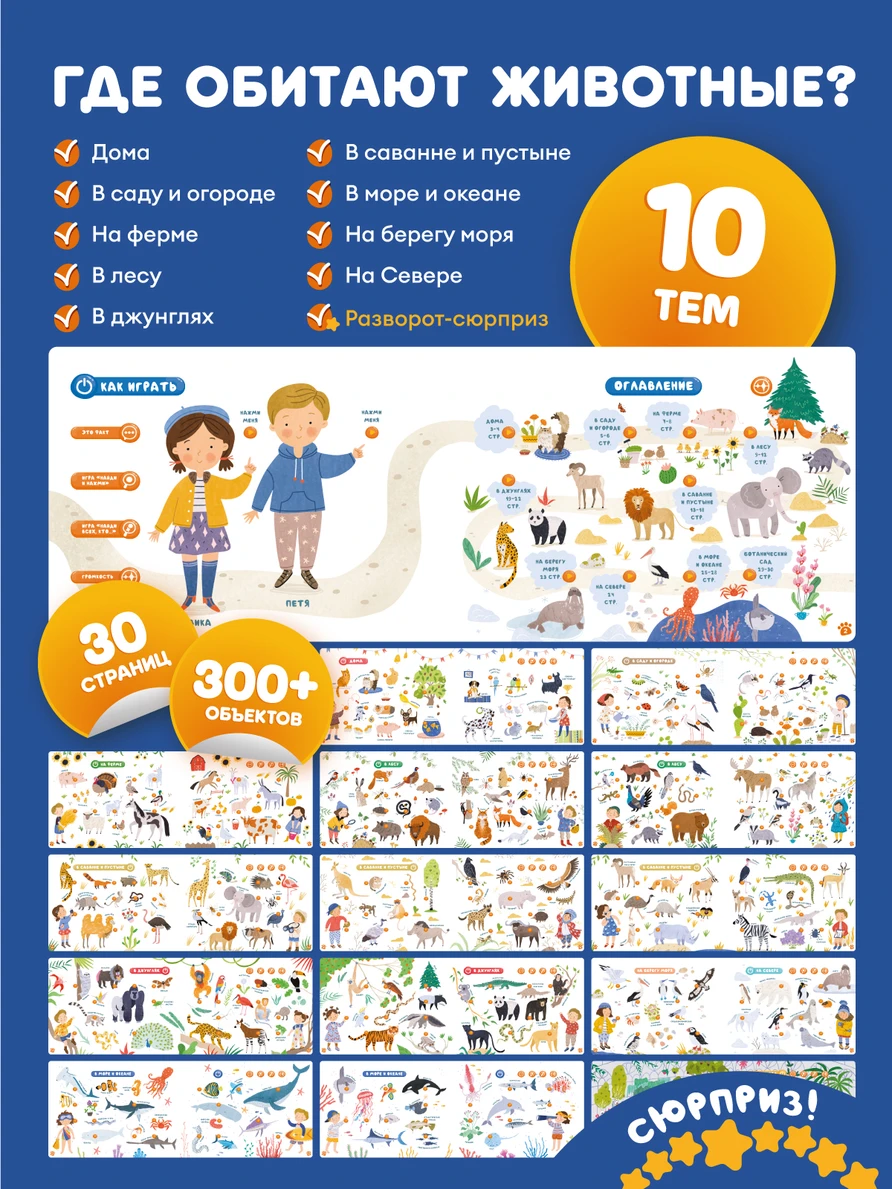 Интерактивная книга Abumba Fingerbook "Какие бывают животные" 4