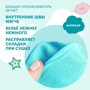 Бальзам-ополаскиватель для белья LOVULAR SWEET KISS 1л. 13