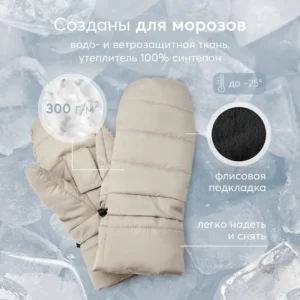 Муфты-варежки Happy Baby на коляску 14