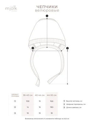 Велюровый чепчик Mjolk White Sand 6