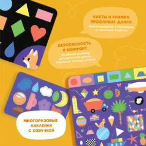 Набор Abumba для игры и обучения "Цвета и формы" (карты, стикеры, книжка) 13