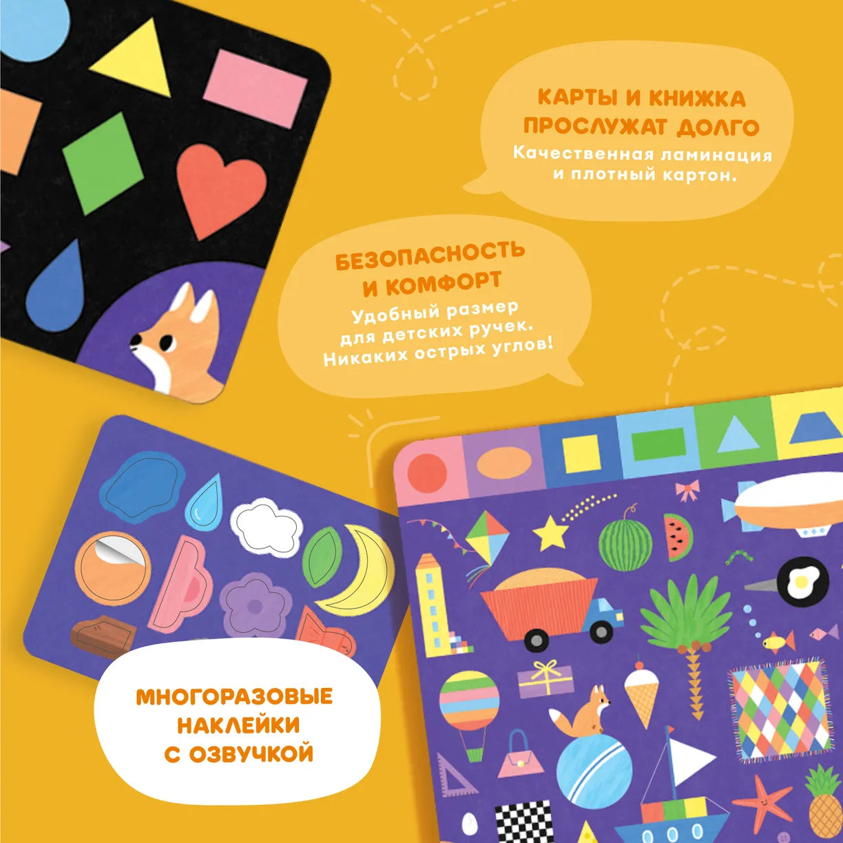 Набор Abumba для игры и обучения "Цвета и формы" (карты, стикеры, книжка) 4