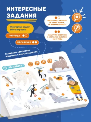 Интерактивная книга Abumba Fingerbook "Какие бывают животные" 6