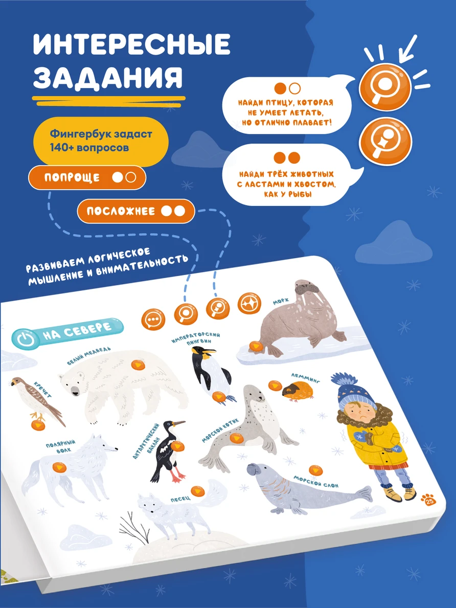 Интерактивная книга Abumba Fingerbook "Какие бывают животные" 2