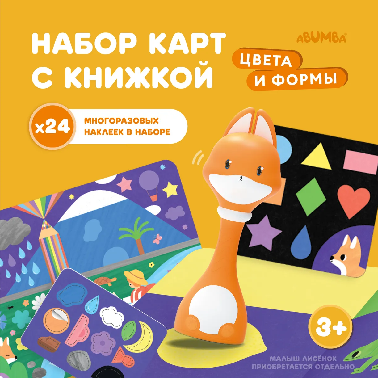 Набор Abumba для игры и обучения "Цвета и формы" (карты, стикеры, книжка) 1