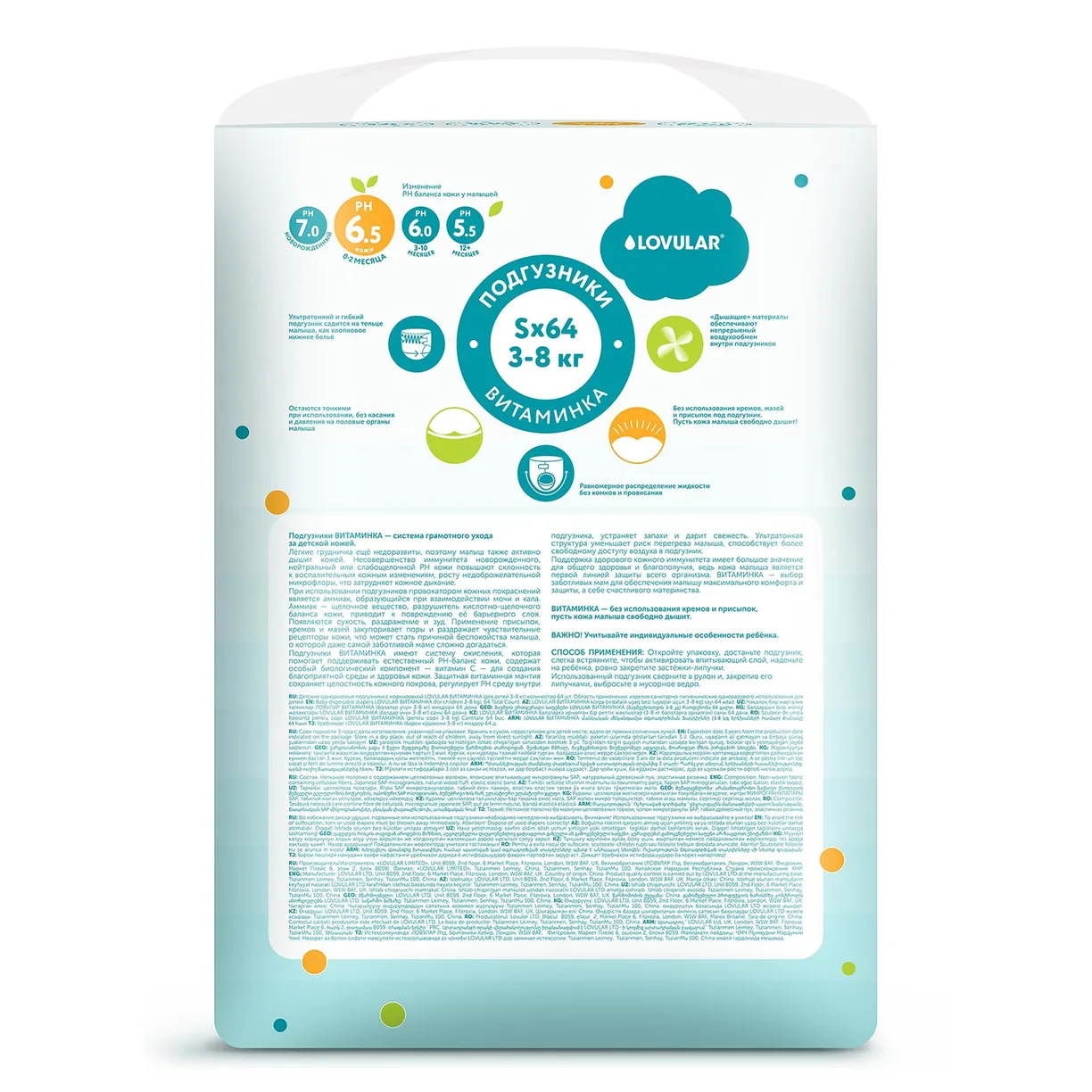 Детские подгузники LOVULAR ВИТАМИНКА S 3-8 кг, 64 шт/уп 2