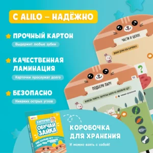 Набор карточек для alilo Обучай-Зайка Q1, дополнительный набор 1 (L1) 10