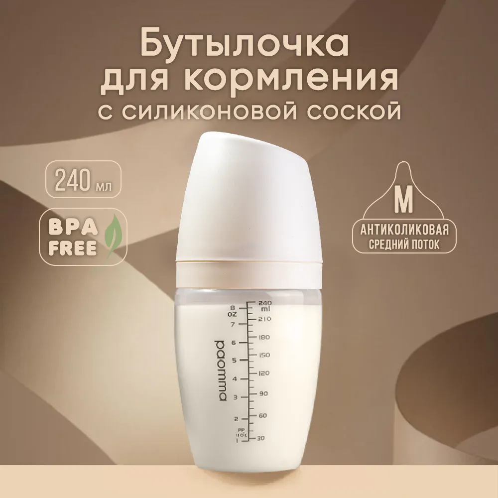 Пластиковая бутылочка Paomma 240 мл 1