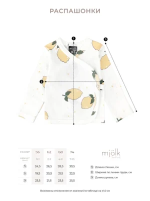 Распашонка Mjolk White 10