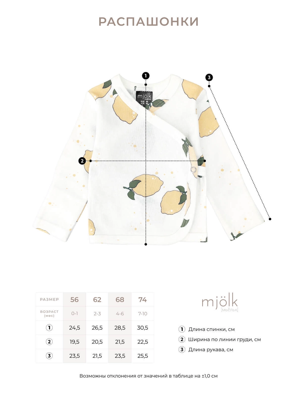 Распашонка Mjolk White 5