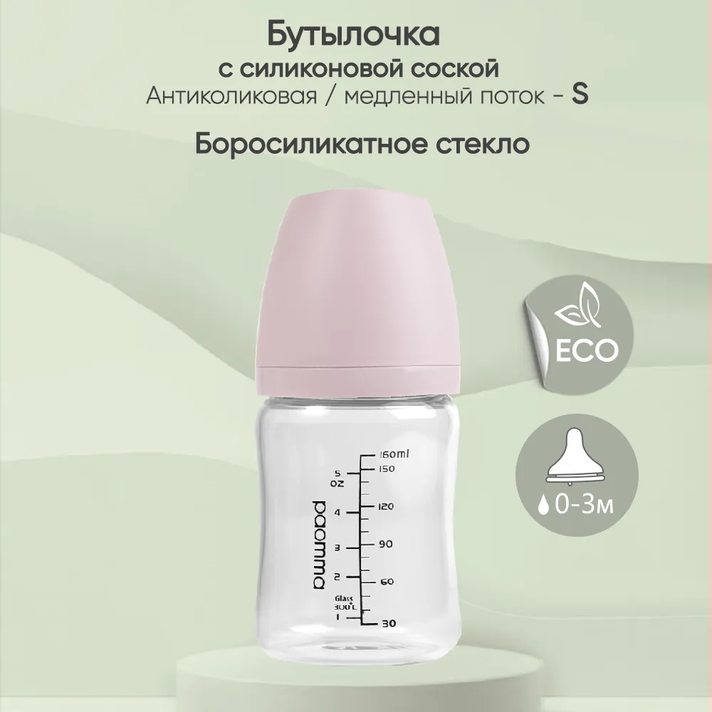 wsnE2_2Gh8dVshq9LaZBcRoe38kf3D--ZbrsS885eV8= (1) Стеклянная бутылочка Paomma 160 мл 1