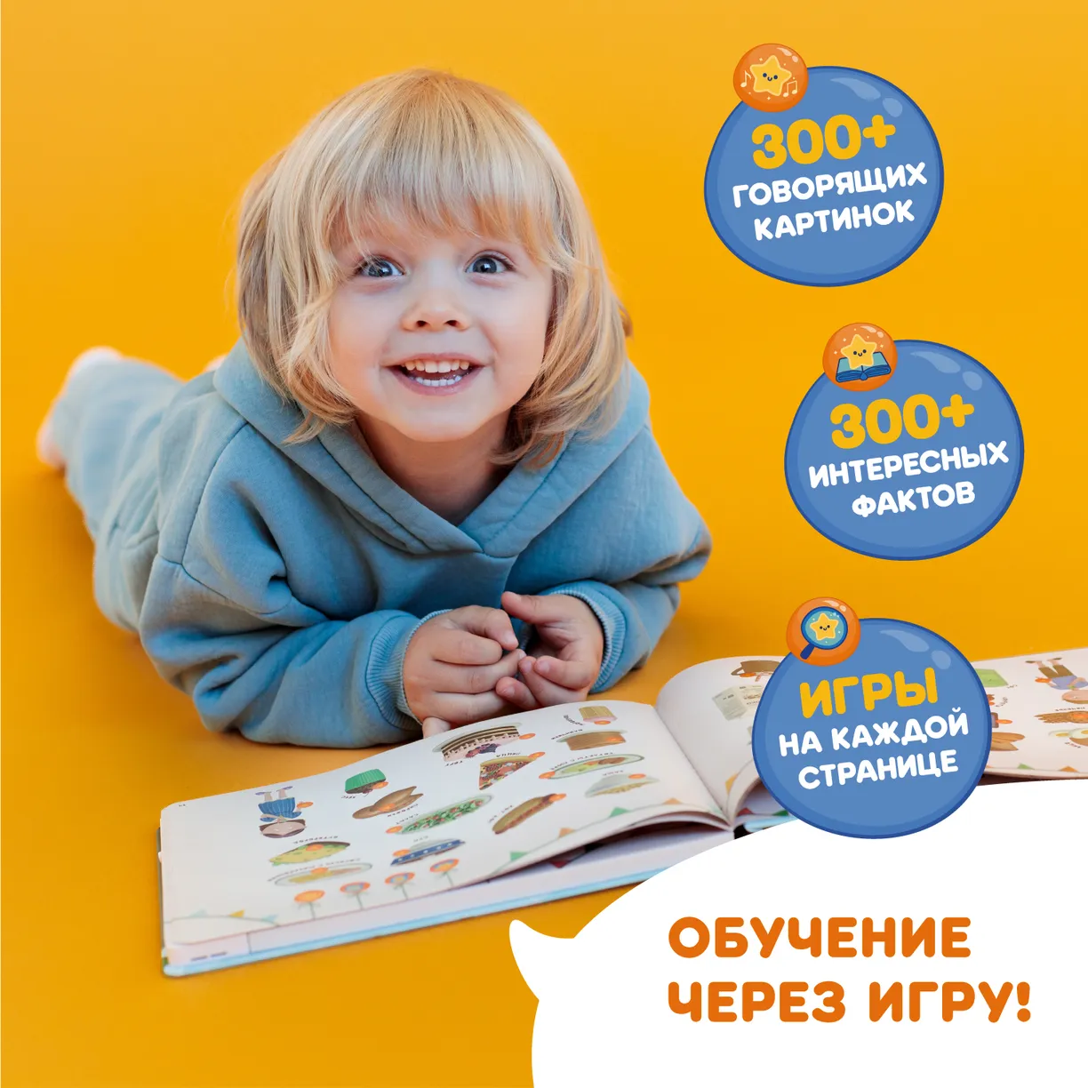 Интерактивная книга Abumba Fingerbook "Всё обо всём" 3