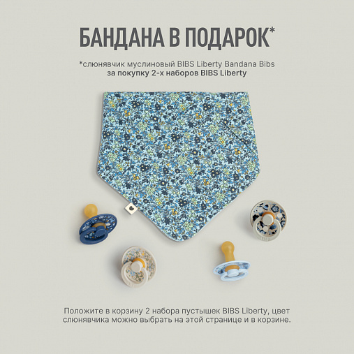 Набор пустышек латексных BIBS Liberty Colour Anatomical, 2 шт. - Capel , 6+ мес. 2