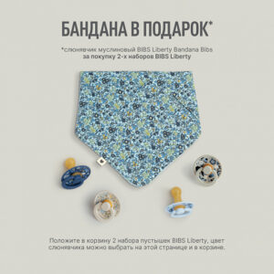 Набор пустышек силиконовых BIBS Liberty De Lux, 2 шт. - Chamomile Lawn, 0+ мес. 6