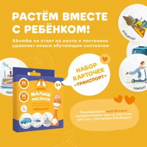 27MOAe_Ker1kmTL0rxiqTCRIqVN2HOsLiHMIA8WX1jA= Набор карточек Abumba для игры и обучения «Животные» 15