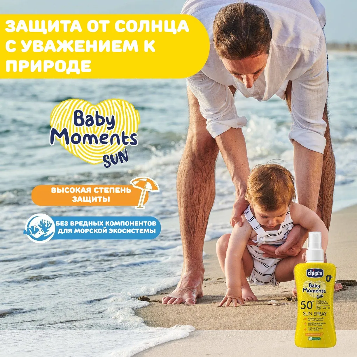 Спрей солнцезащитный Chicco SPF50+ 150 мл 3