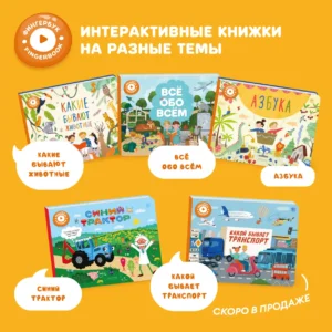 Интерактивная книга Abumba Fingerbook "Азбука" 20