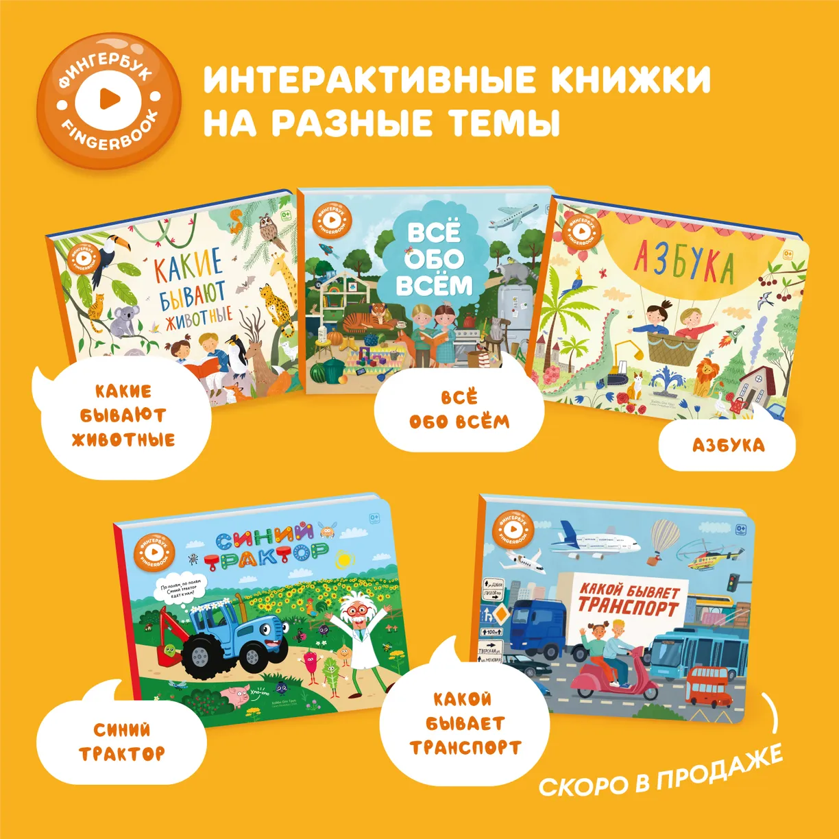 Интерактивная книга Abumba Fingerbook "Азбука" 10