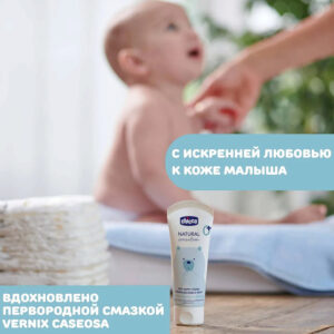 Крем под подгузник Chicco Natural Sensation 100мл 19