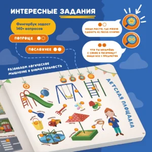 Интерактивная книга Abumba Fingerbook "Всё обо всём" 17
