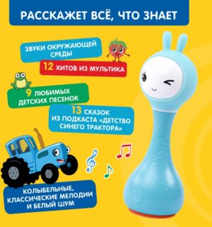 Музыкальная игрушка Умный зайка Alilo R1 Синий трактор 15
