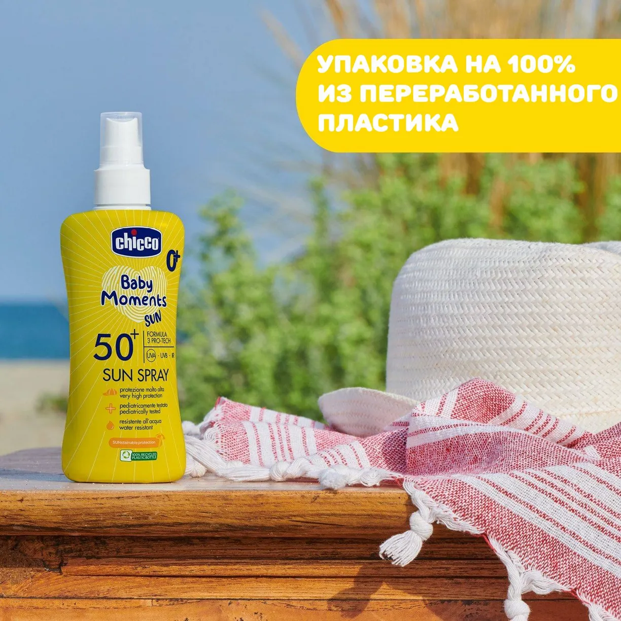 Спрей солнцезащитный Chicco SPF50+ 150 мл 7