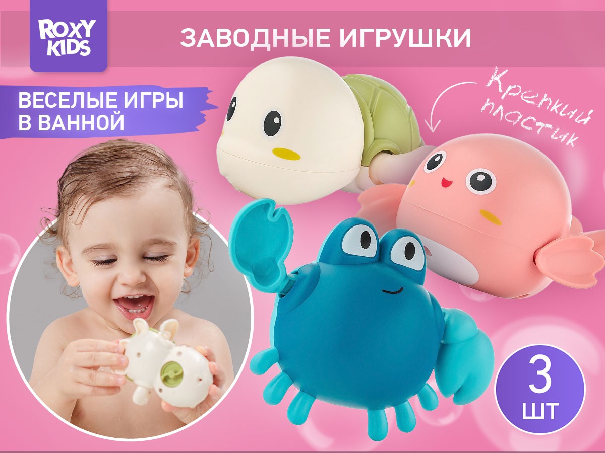 Игрушки для ванной заводные Roxy Kids 3 шт (черепаха, краб, птичка) 2