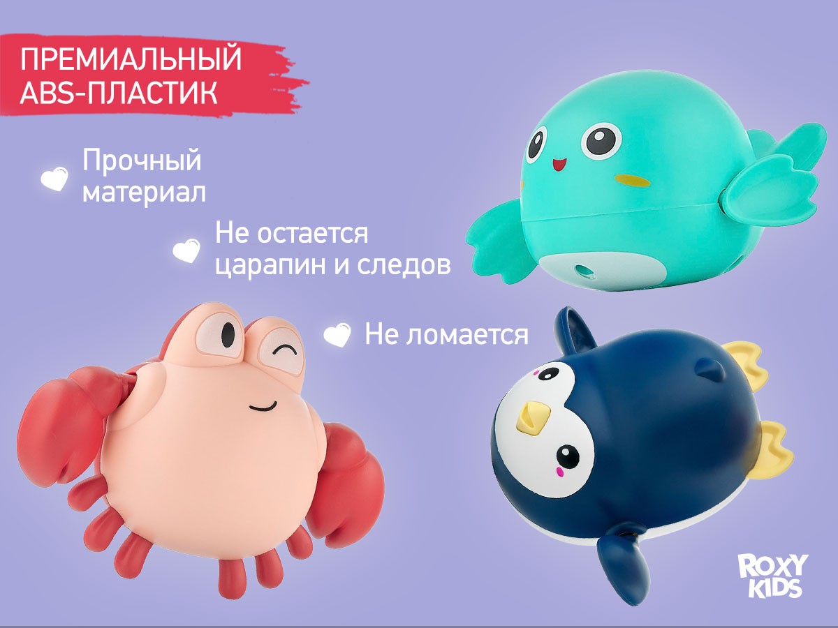 clockwork_bath_toy_set_3_d9a28153d1 Игрушки для ванной заводные Roxy Kids 3 шт (птичка, краб, пингвин) 4