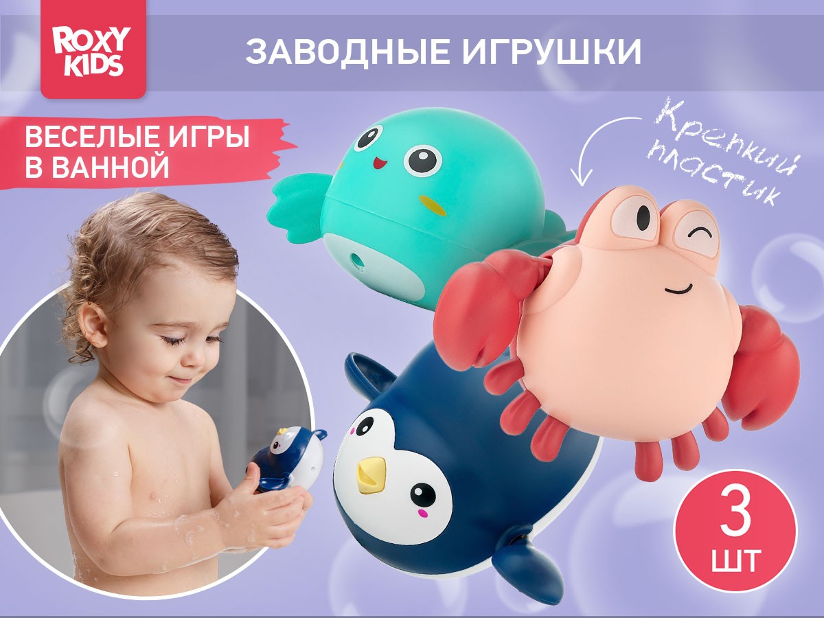 clockwork_bath_toy_set_3_e816a0215c Игрушки для ванной заводные Roxy Kids 3 шт (птичка, краб, пингвин) 2