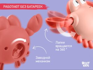 clockwork_bath_toy_set_3_f27f7e5912 Игрушки для ванной заводные Roxy Kids 3 шт (птичка, краб, пингвин) 17
