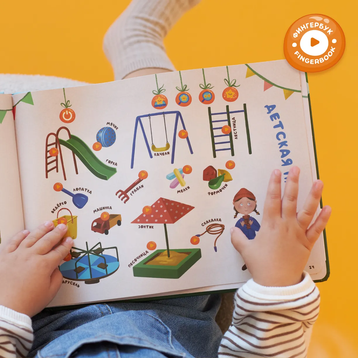 Интерактивная книга Abumba Fingerbook "Всё обо всём" 9