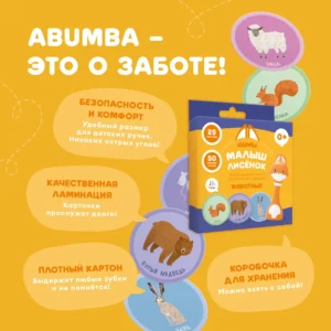 E5WTfgM_lnQDcM4Dd6yFtUjjfpDyY1PCjFv32YQUOjw= Набор карточек Abumba для игры и обучения «Животные» 14