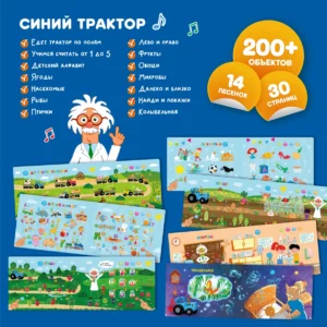 Интерактивная книга Abumba Fingerbook "Синий трактор" 16