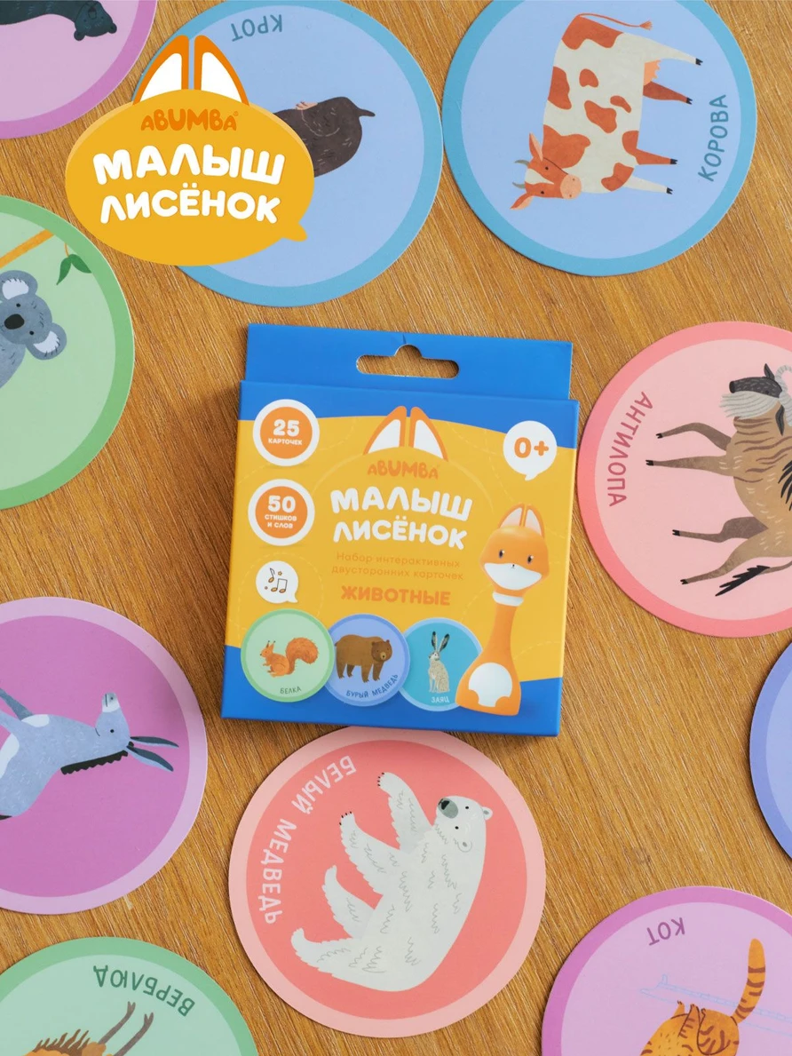 h26mavxd3i6fdb9vn15f9x200z8kwhp1 Набор карточек Abumba для игры и обучения «Животные» 10