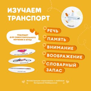 Набор карточек Abumba для игры и обучения «Транспорт» 12