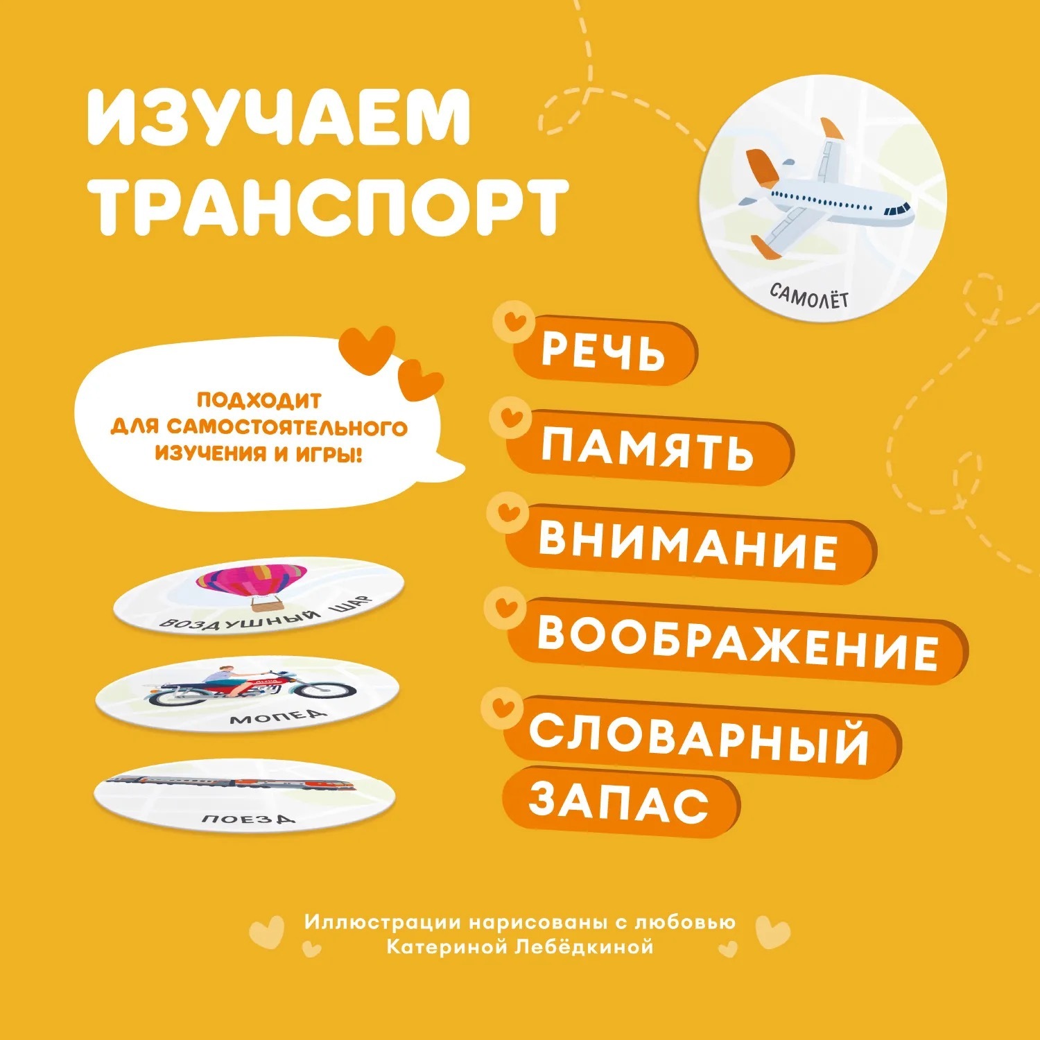 Набор карточек Abumba для игры и обучения «Транспорт» 2