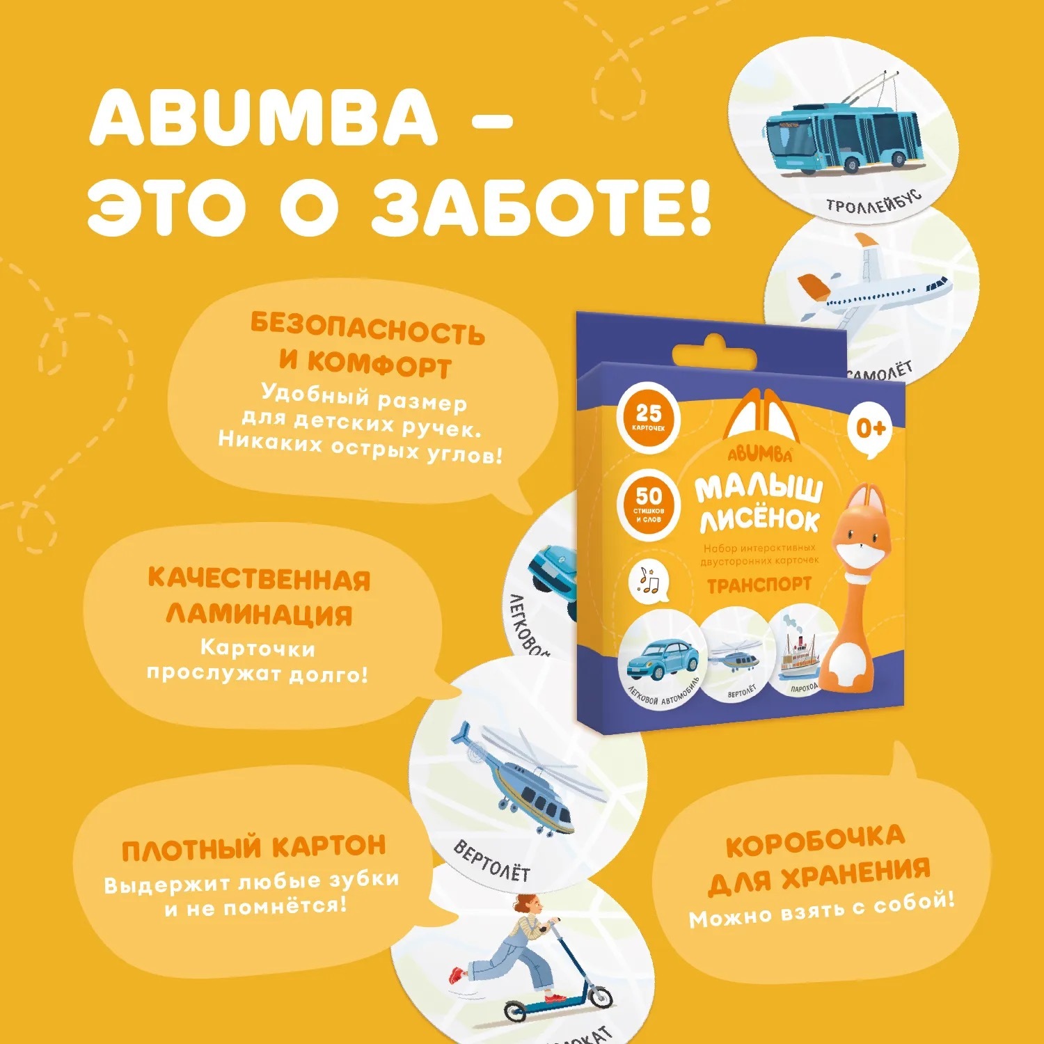 Набор карточек Abumba для игры и обучения «Транспорт» 4