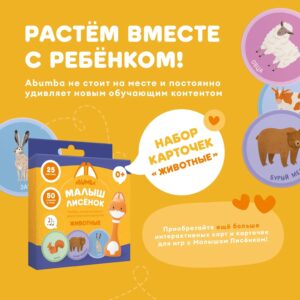 Набор карточек Abumba для игры и обучения «Транспорт» 15