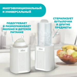 o-FjtpnmqZm2V6rFIN6_50BkKMJVxC7iAjlenaRstKk= Подогреватель для бутылочек Chicco Warmer с функцией стерилизации 13