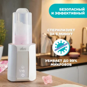 oR4BBQj3jF3NwQmQnSNGTTJjUNKOwfznBgQzvRL1RCA= Подогреватель для бутылочек Chicco Warmer с функцией стерилизации 15