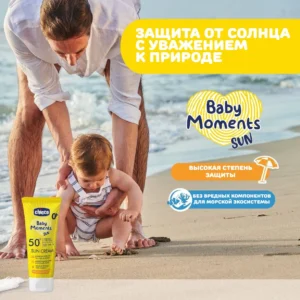 Крем солнцезащитный Chicco SPF50+ 75 мл 10