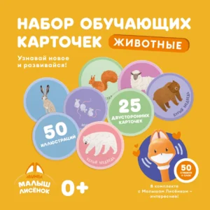 tmipv_vUFah44GtmrsGeIsoqh7joLeG86Kj9jnIqUgM= Набор карточек Abumba для игры и обучения «Животные» 12