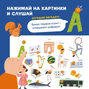 Интерактивная книга Abumba Fingerbook "Азбука" 12