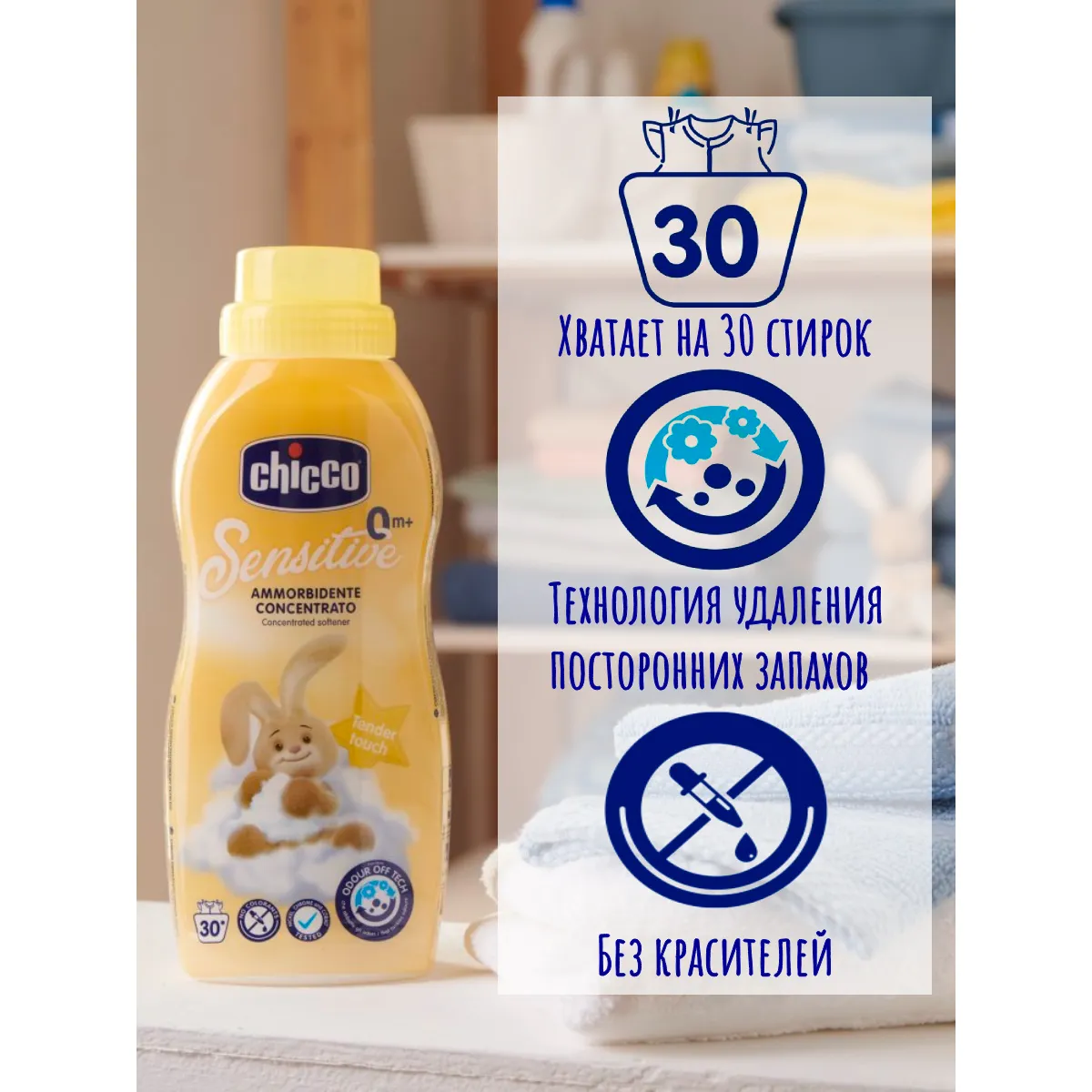 w-HV9d4ZxpIodlgZWIO9HX5p5guYYvCBng74GPPxovY= Кондиционер для белья Chicco Tender Touch 750мл 6