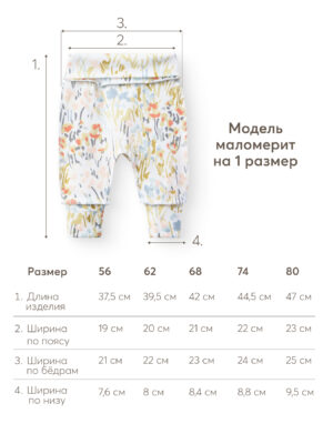Штанишки Happy Baby (набор 3 шт.) flowers 30