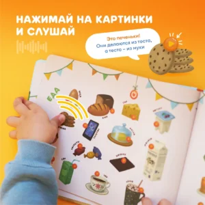 Интерактивная книга Abumba Fingerbook "Всё обо всём" 14