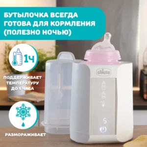 y4E_Qx7J3PXXfWv5h1FggvgOBTRTvjuV1jZRZFrfjnw= Подогреватель для бутылочек Chicco Warmer с функцией стерилизации 16
