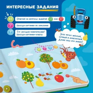 Интерактивная книга Abumba Fingerbook "Синий трактор" 14