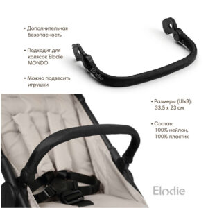 Бампер для коляски Elodie Mondo 6